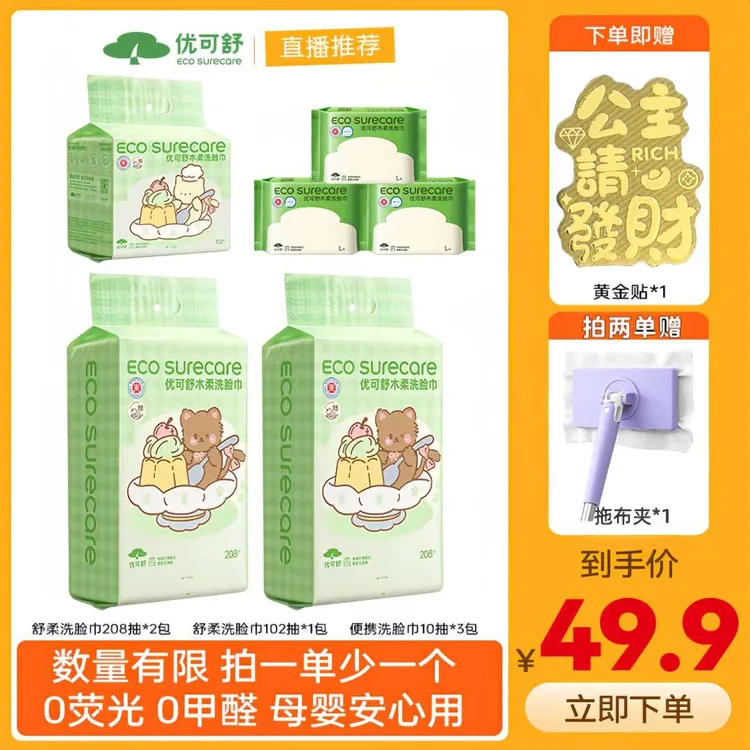 优可舒悬挂洗脸巾一次性亲肤柔软面巾抽取式洁面干湿两用zb