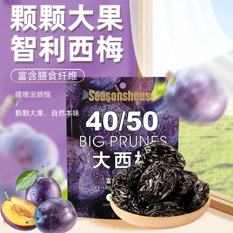 智利西梅西梅西梅干富含膳食纤维独立包装解馋休闲小零食大西梅