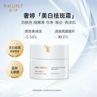 奢婷美白淡斑霜50g