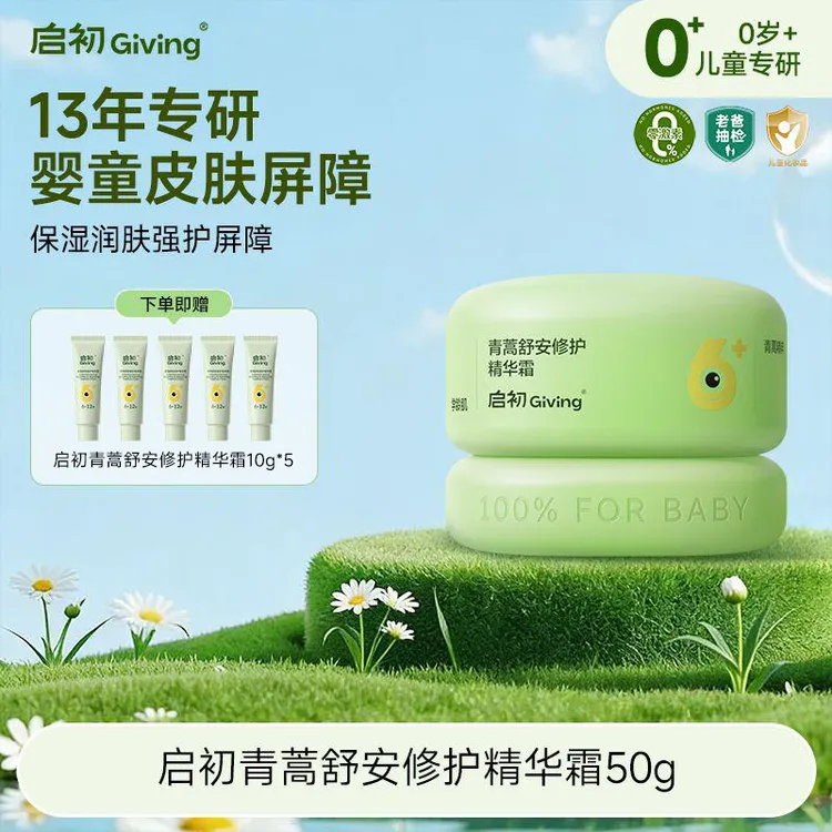 【晒后修护】儿童青蒿屏障冰沙霜（6岁+）晒后舒缓刺痒红修护肌肤 tz商品图