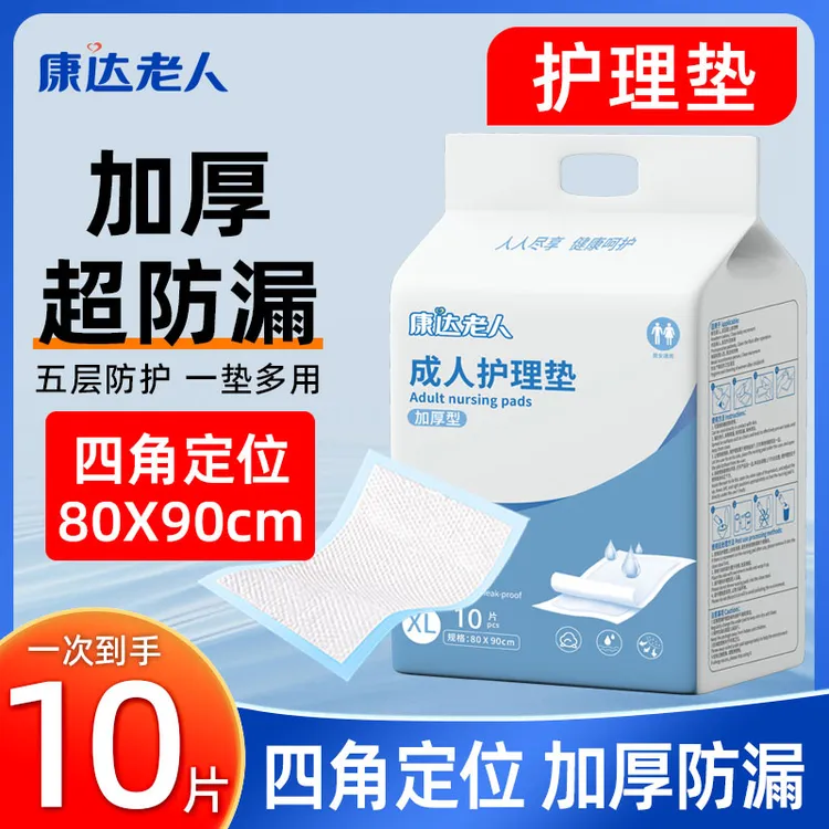 康达老人【80X90护理垫】成人隔尿垫护理垫一次性产妇产褥垫加厚