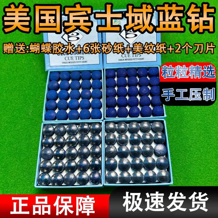 压制蓝钻皮头宾士域蓝钻11mm小头杆皮头中式黑八台球杆头手工皮头