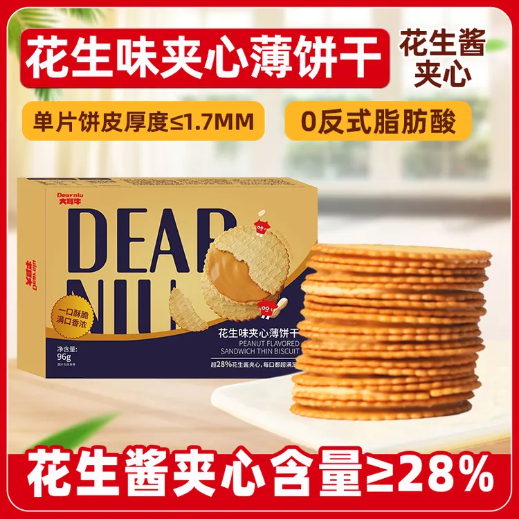 大耳牛花生酱夹心薄脆饼干688g马铃薯饼干酥脆办公室解馋小吃追剧