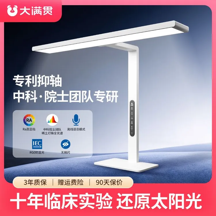 大满贯全光谱控眼轴桌面大路灯学生学习儿童预防近视护眼灯商品图