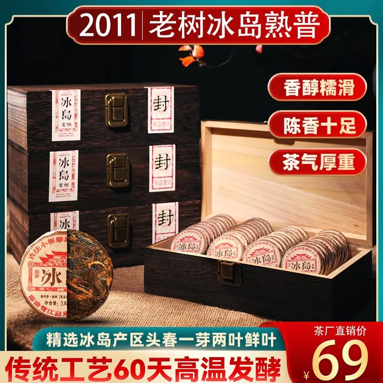 冰岛普洱熟茶云南14年陈香熟普玲珑小饼老树沱茶小玉饼口粮茶茶叶