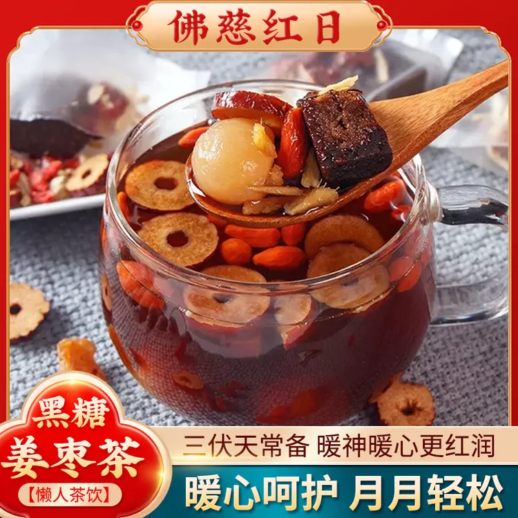【佛慈红日 呵护女性】姨妈月经期必备红糖姜枣茶三伏天养生茶汤