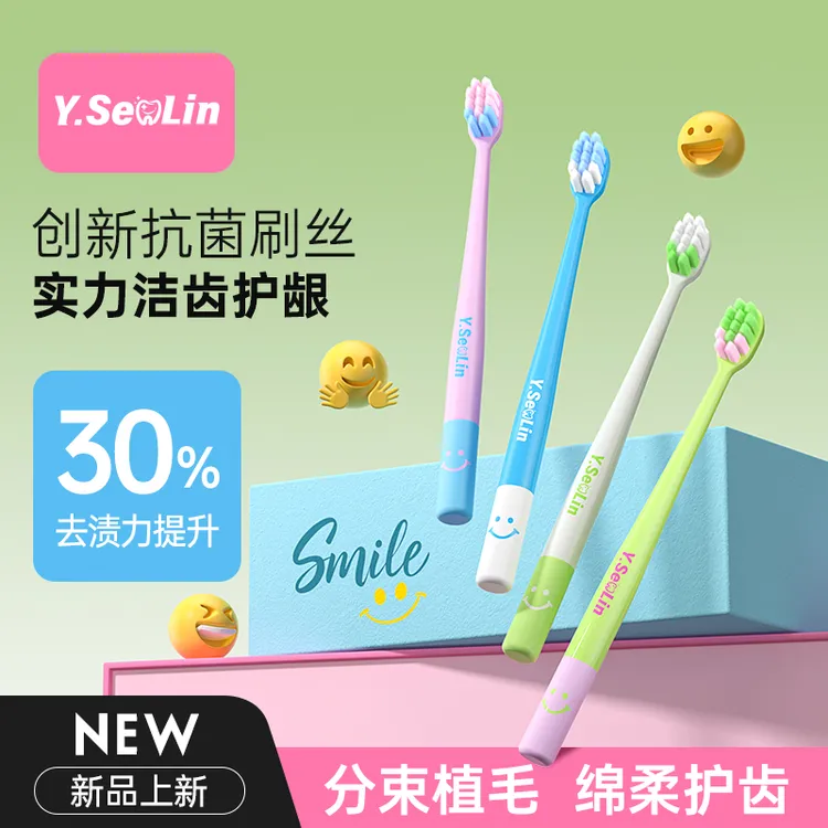 尹颜森林元气微笑软毛牙刷成人家用抗菌刷丝呵护牙龈独立包装