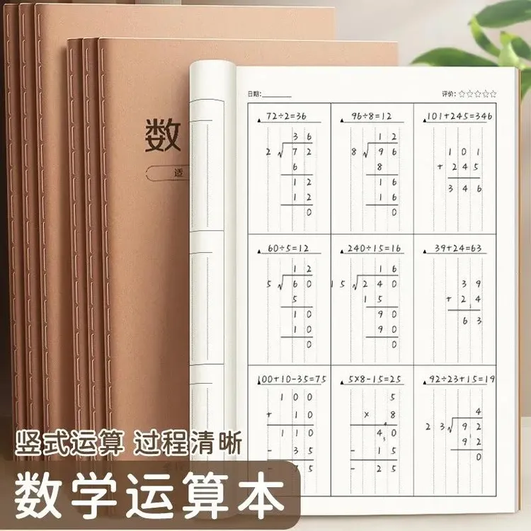 小学生数学运算对齐纸竖式计算演算纸草稿本演算活页练习草稿纸商品图