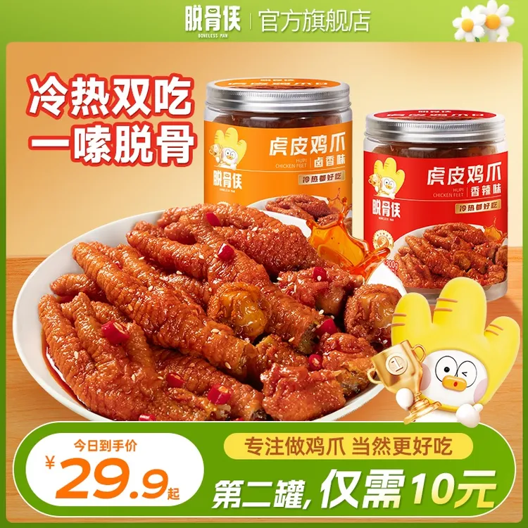 【冷热双吃】脱骨侠虎皮300g/罐香辣卤香网红美味小零食（固形物85%）商品图