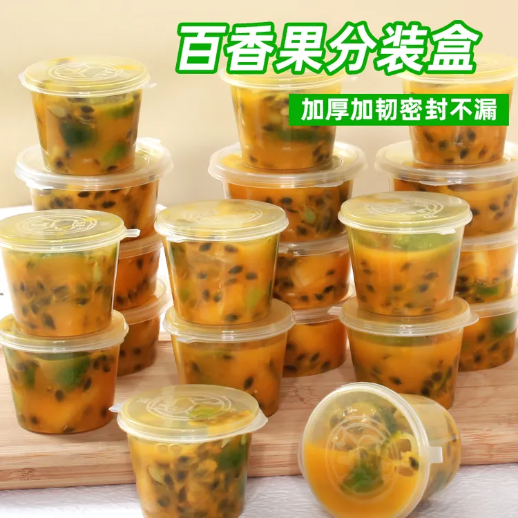 百香果分装盒冷冻冻冰块食品一次性小盒子金桔柠檬酱料调料盒圆形