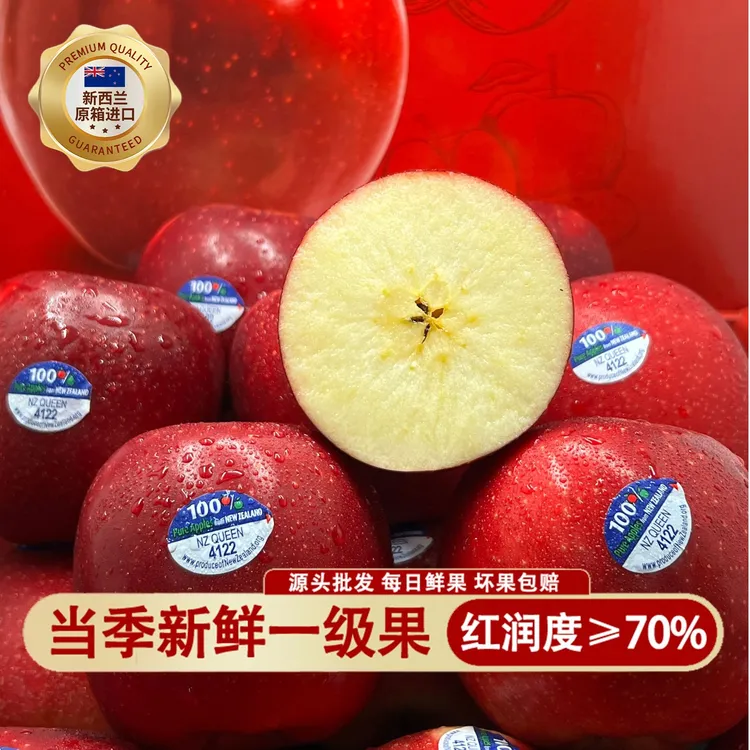 新西兰红玫瑰苹果进口品质好当季新鲜水果礼盒中秋送礼清甜脆口