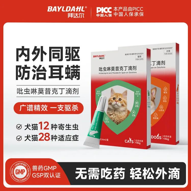 【不用喂药内外同驱】拜达尔吡虫啉莫昔克丁猫咪宠物驱虫滴剂