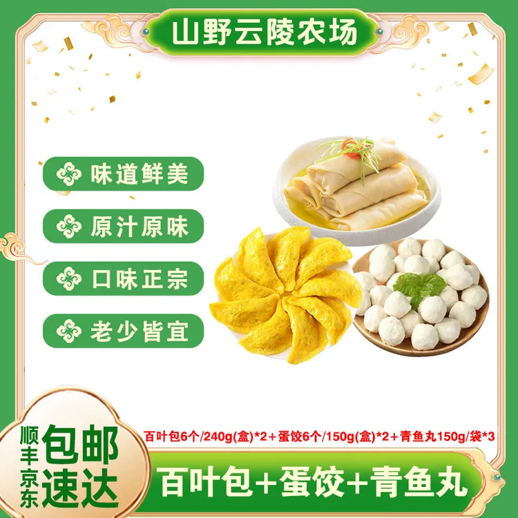 黑猪肉百叶包240g*2盒+黑猪肉土鸡蛋蛋饺150g*2盒+青鱼丸150g*3袋