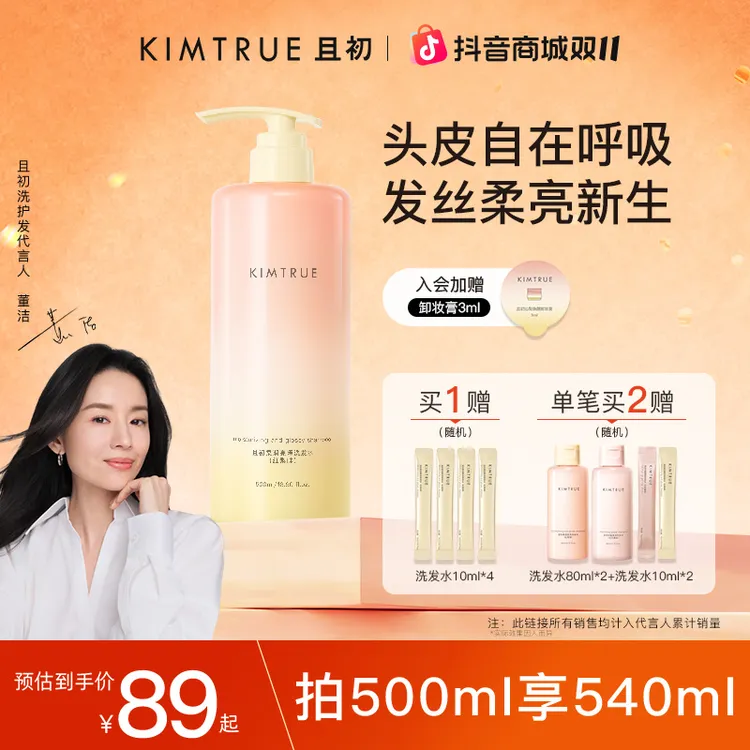 【油头必入】KIMTRUE且初蓬蓬洗发水护发素控油保湿蓬松修护柔顺