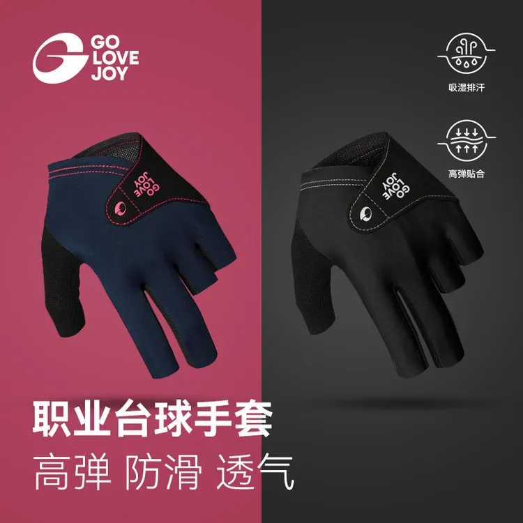 GOLOVEJOY高乐捷职业台球半指高弹耐磨防滑超纤高档斯诺克手套商品图
