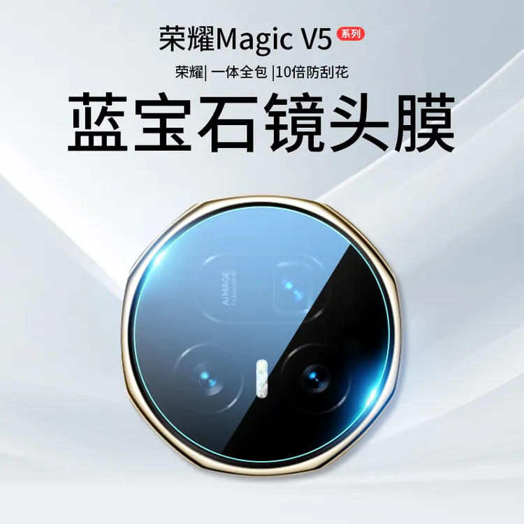 适用荣耀MagicV5镜头膜V5钢化膜magic摄像头保护膜华为手机配件盖