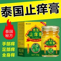 【泰国止痒膏】快速皮肤瘙痒外用全身皮肤手脚干痒真菌止痒膏杀菌