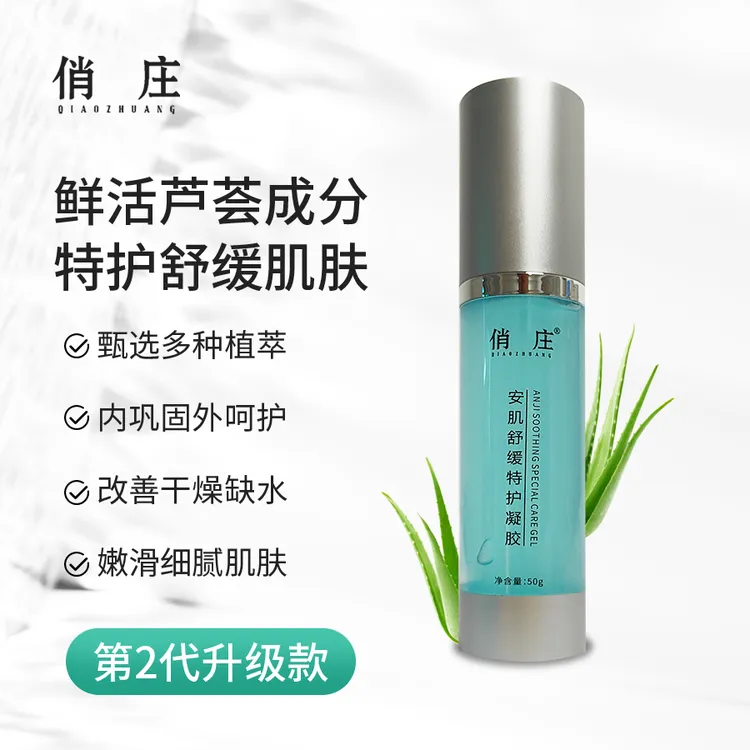 俏庄舒缓特护凝胶补水保湿舒缓