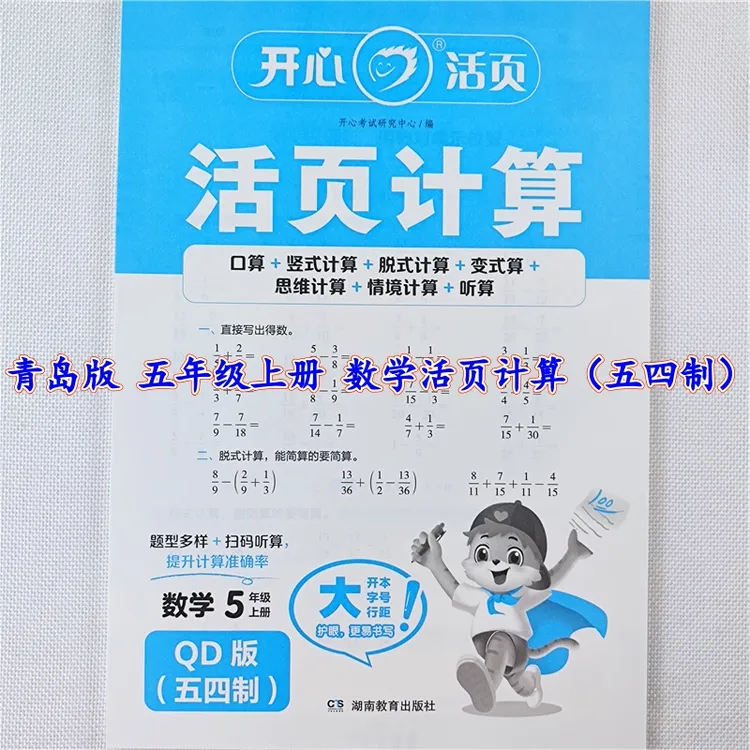 青岛版五年级上册数学活页计算数学口算题天天练竖式应用题练习册