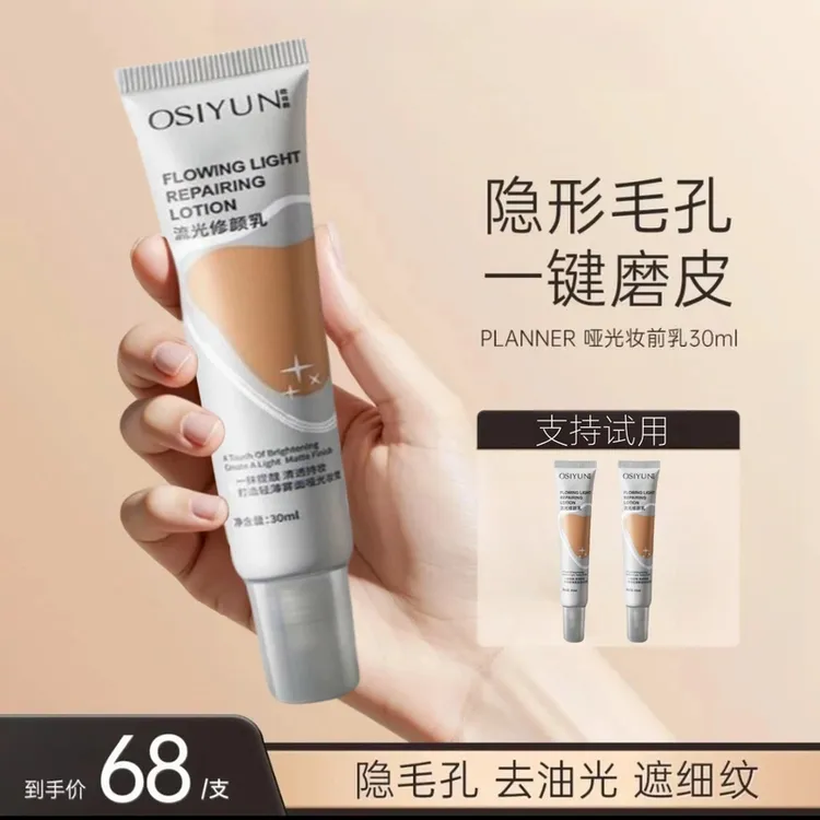 【官方正品】珀兰花娜妆前乳4.0隔离哑光隐形毛孔服帖持妆磨皮神器