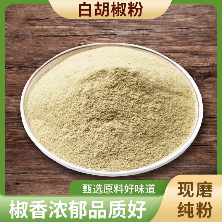 白胡椒粉口味纯正炒菜炖汤优质厨房调味料 z8