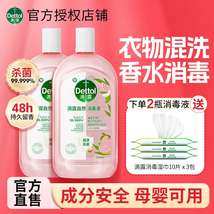 Dettol/滴露自然消毒液1L衣物杀菌香氛去味洗衣植源温和消毒水