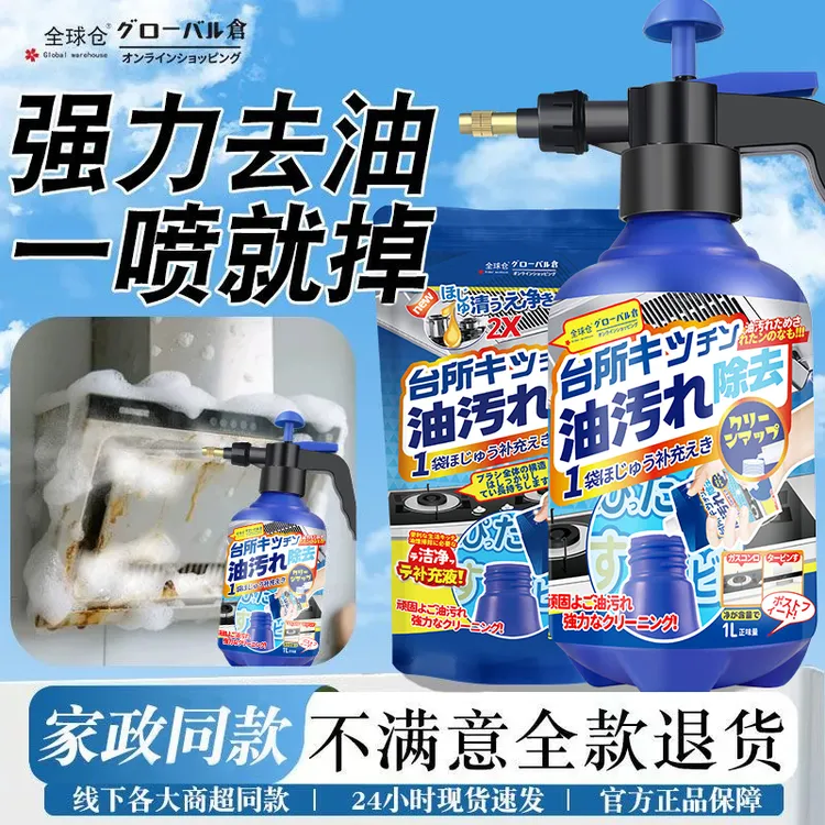 全球仓抽油烟机清洁剂去油王清洁强力油烟厨房重油污泡沫除油神器