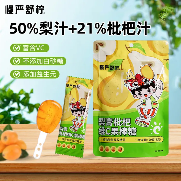 【囤货超划算】慢严舒柠梨膏枇杷维C软果棒糖120g一袋8支