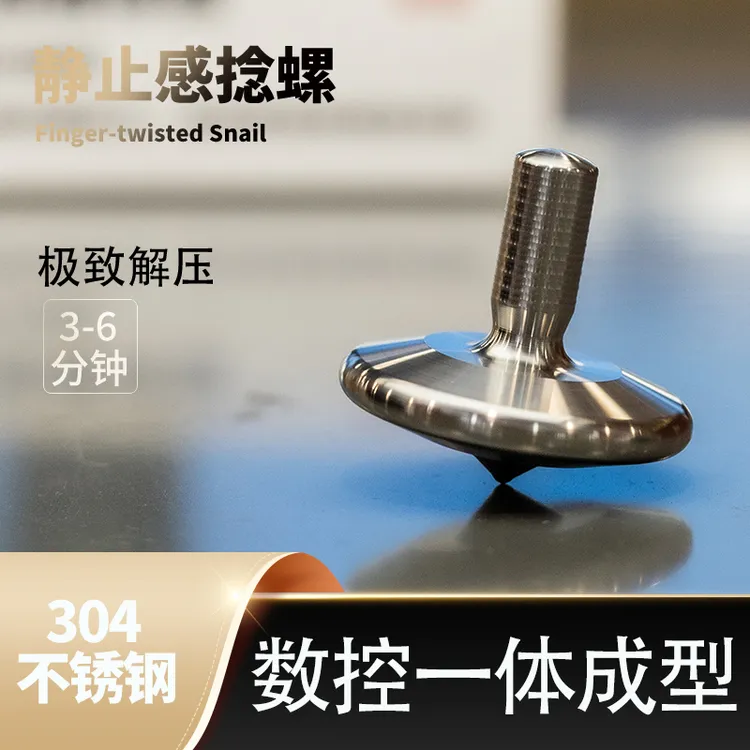 盗梦空间陀螺金属精密静止感手拧陀螺手转减压手指陀螺304不锈钢