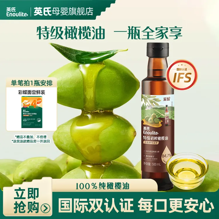【英氏】特级初榨橄榄油100%热炒500ml 冷热两吃儿童专用宝宝辅食