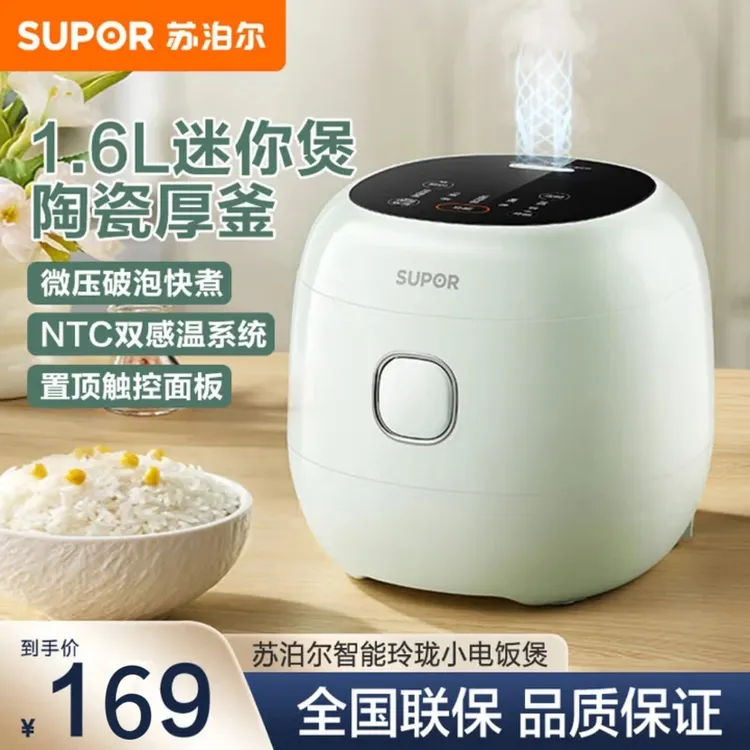 苏泊尔电饭煲1.6L小容量陶瓷油厚釜微压电饭锅1-2人小型