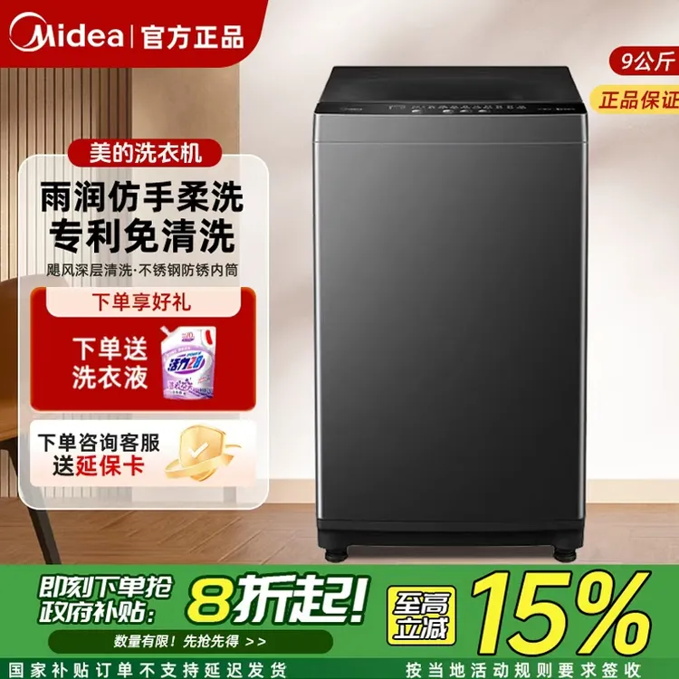 【二级能效】美的全新9公斤全自动波轮洗衣机家用大容量洗脱一体