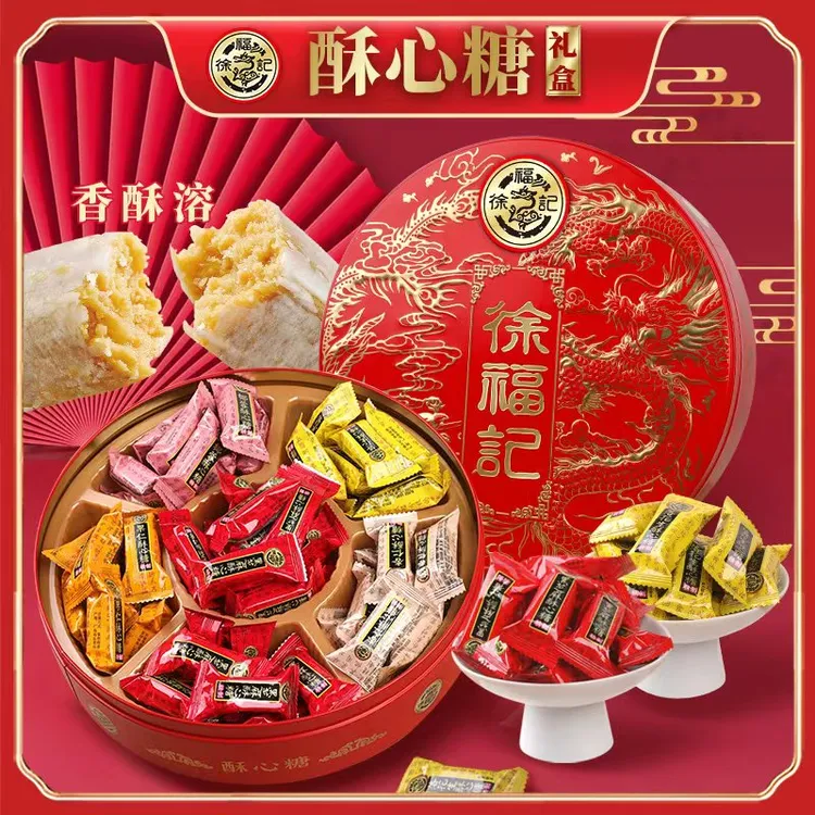 徐福记经典酥心糖礼盒装过年年货送礼佳品公司团购礼品结婚订亲ZB