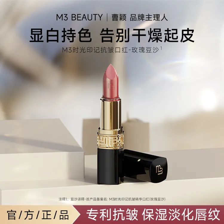 M3【曹颖同款玫瑰豆沙】抗皱精华口红保湿淡化唇纹滋润日常百搭商品图