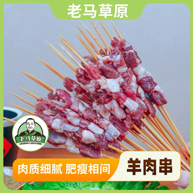 老马草原羔羊肉串 炭火烧烤食材 正宗原切羊肉