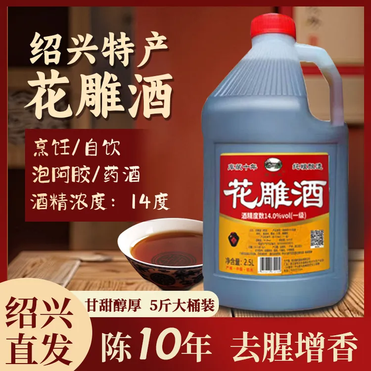 【鸽子专属】绍兴花雕酒 一级14度十年陈 去腥增香自饮【绍山红扁瓶】