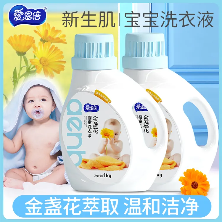爱恩倍金盏花婴幼儿洗衣液1L桶装 婴童洗衣去汗渍奶渍果蔬渍ms