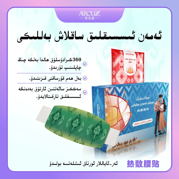 gulzira hanimi强烈推荐热敷保暖腹贴一次性男女通用AFROZZ店