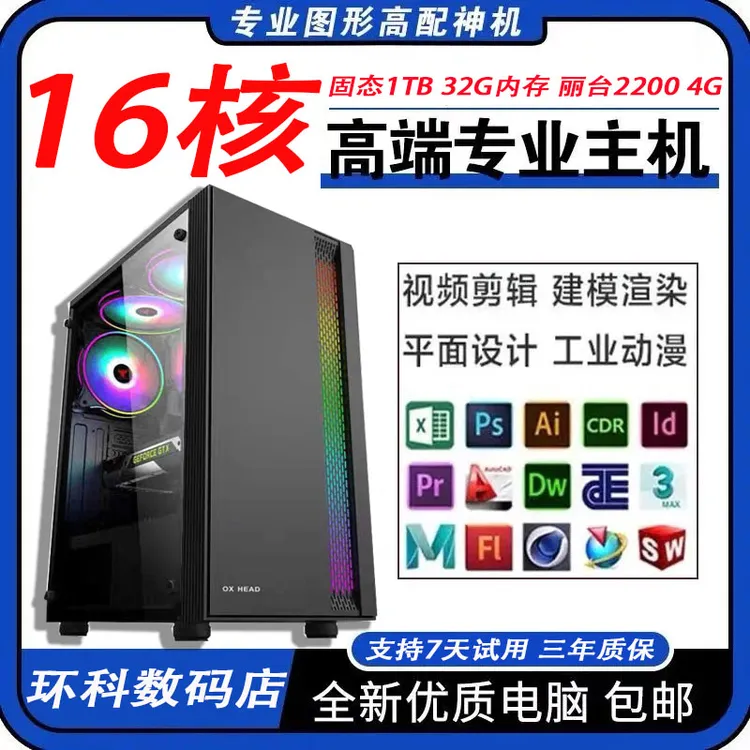 设计师办公专用电脑主机台式图形平面3D建模渲染组装视频剪辑CAD