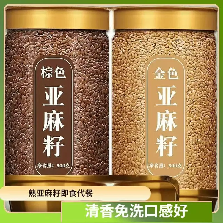 熟黄金亚麻籽棕色亚麻籽即食烘焙原料清香免洗香脆大罐净重