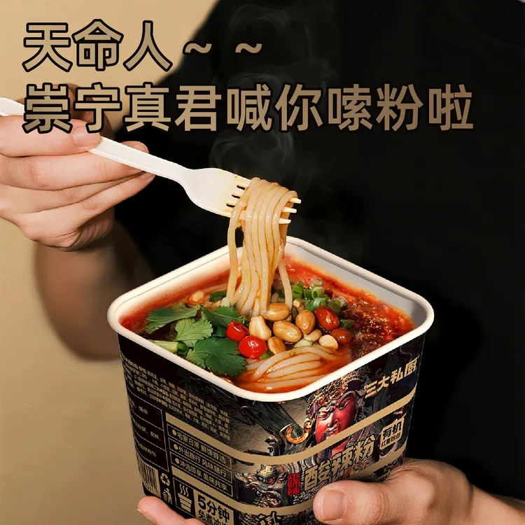 【达人推荐】有机纯红薯粉丝酸辣粉麻辣骨汤巫师辣重庆味免煮速食