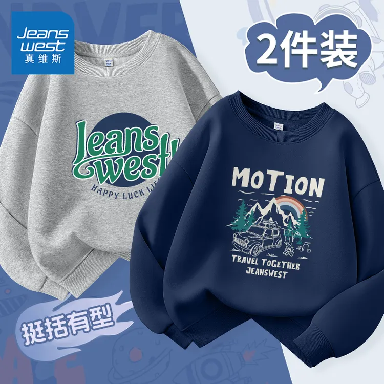 真维斯童装男童卫衣2025秋季新款儿童圆领上衣男大童男童秋款上衣