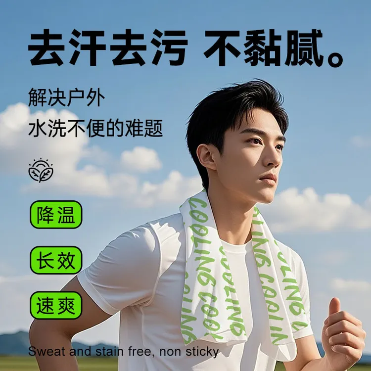 【升级款】降温冰巾冰感运动户外登山提神凉感清凉湿巾薄荷冷感毛巾