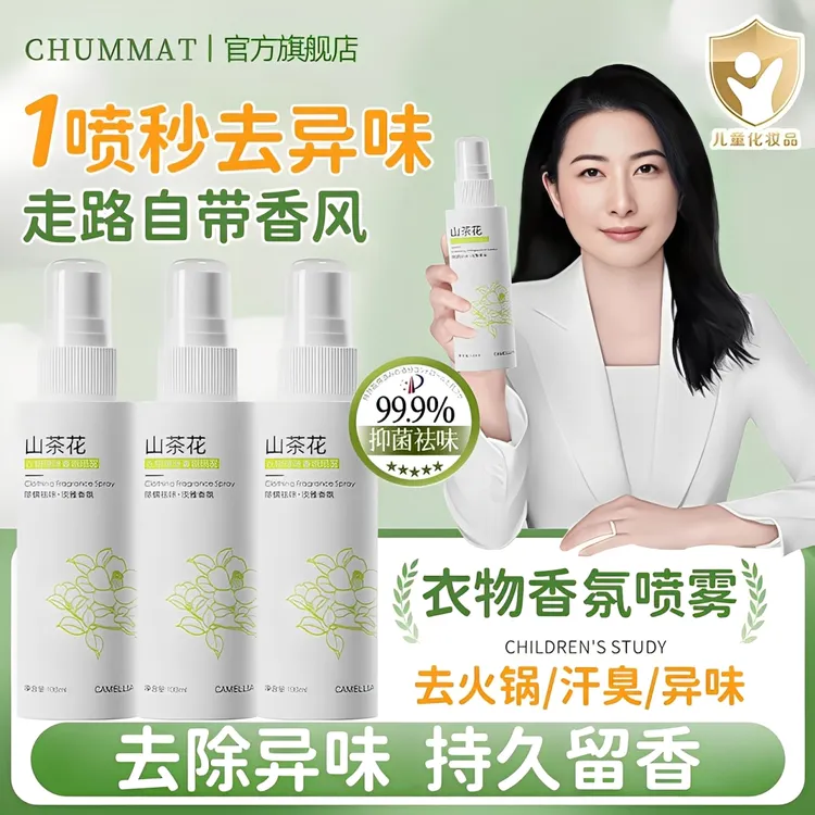 【央妈推荐】衣物香氛喷雾防静电除臭异味烟味持久留香72小时男女孩