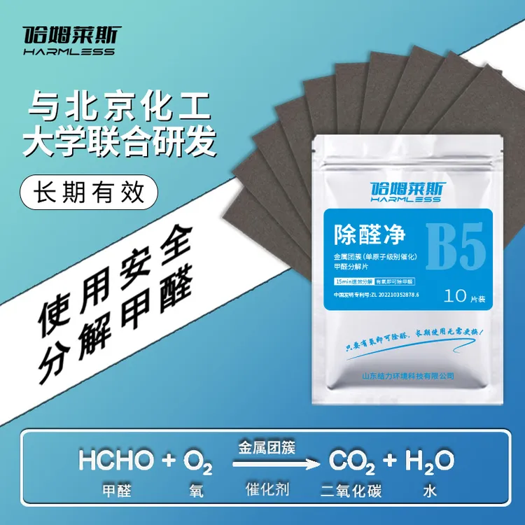 【蔡姐家】 金属团簇除醛片-锰钙硅酮催化更彻底 非活性锰 5年有效