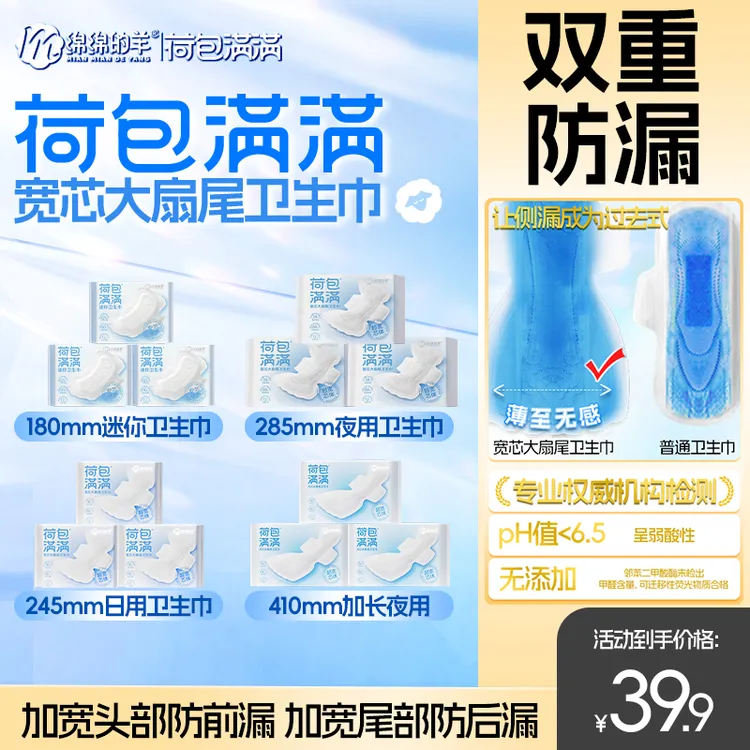 【尺寸随心选】绵绵的羊荷包满满加宽防侧漏卫生巾日夜用超薄姨妈巾