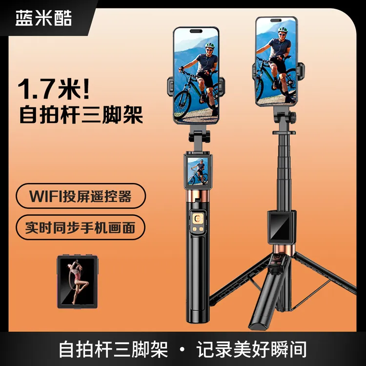 蓝米酷2025款投屏自拍杆1.7米手机双蓝牙遥控拍照三脚架