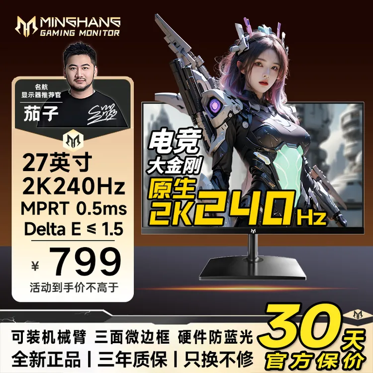 名航27英寸2k300hz显示器推荐游戏240Hz电脑电竞高刷液晶屏台式