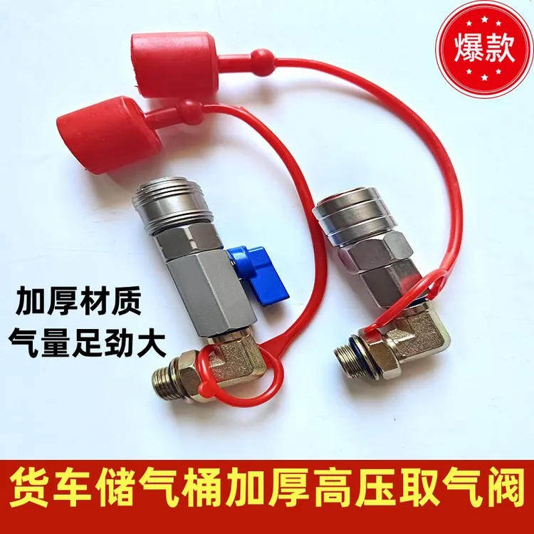 加厚货车储气筒高压取气阀带开关弯头大气量自锁气瓶快插接头
