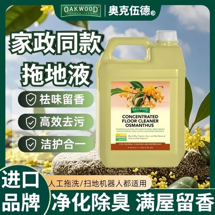 澳洲OAKWOOD木地板瓷砖专用清洁剂强力去污抛光除菌地面清洗液5斤